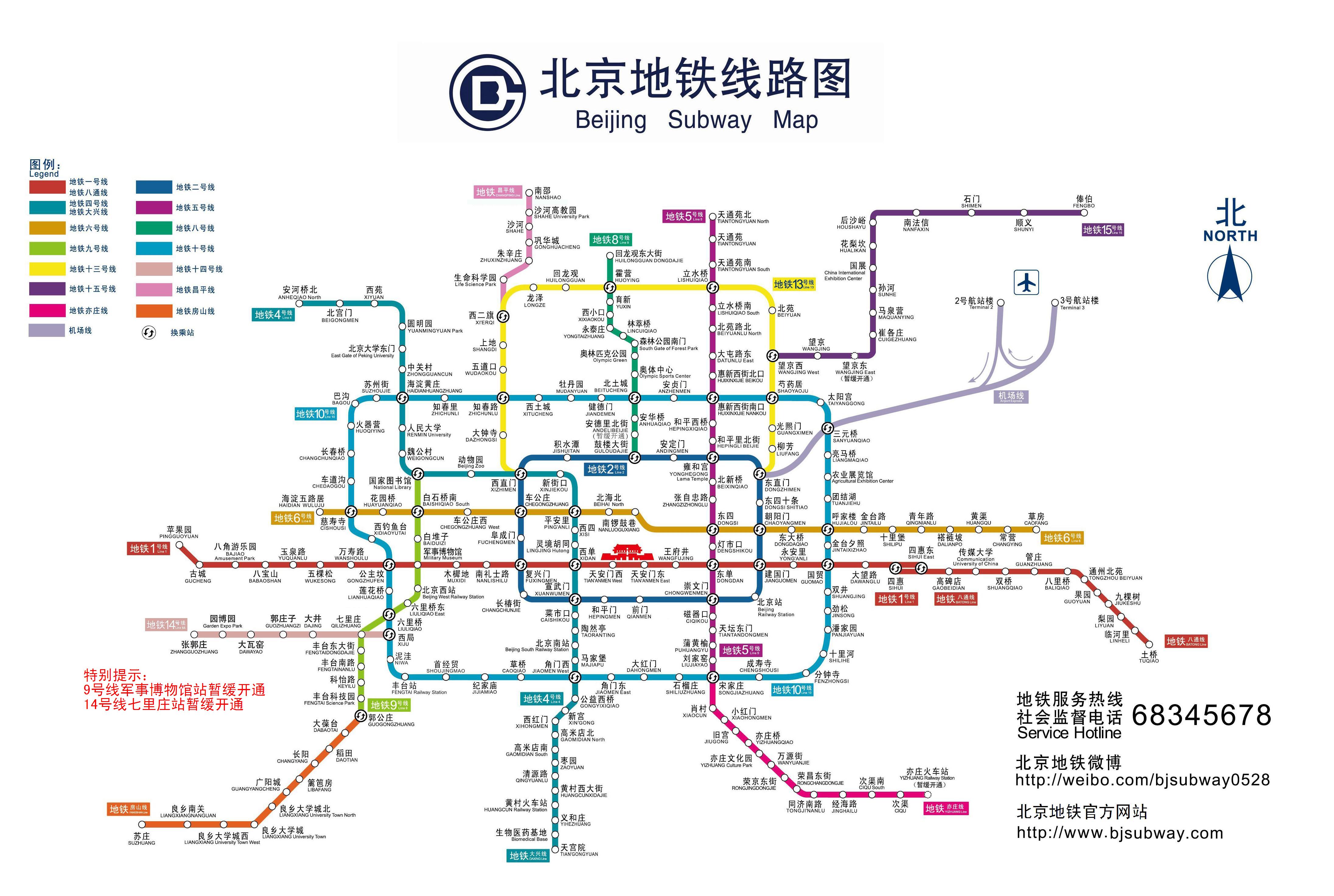 2020年北京地铁高清全图终于来了！